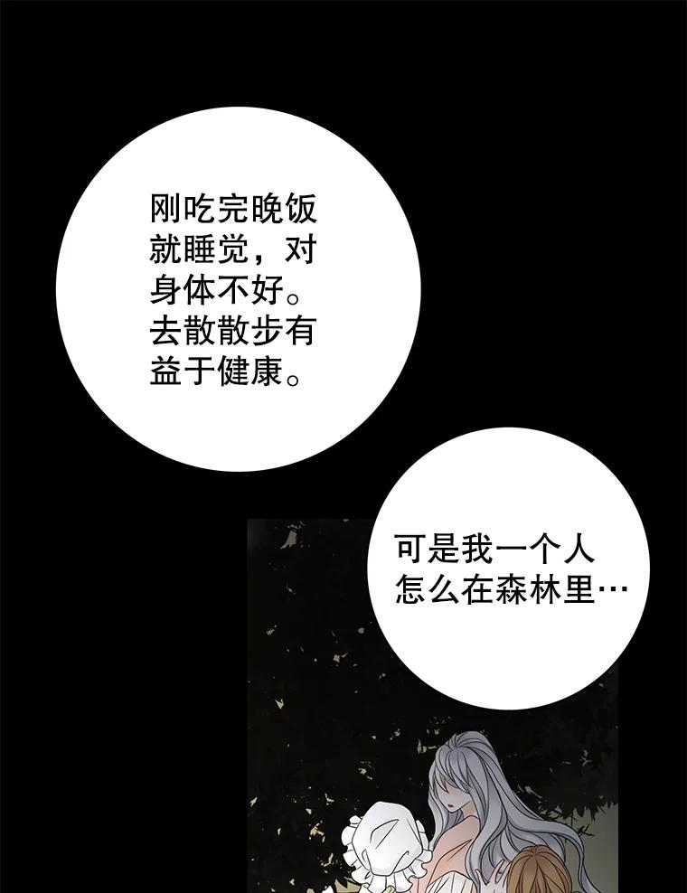 《第8位契约新娘》9.举行婚礼 第78页