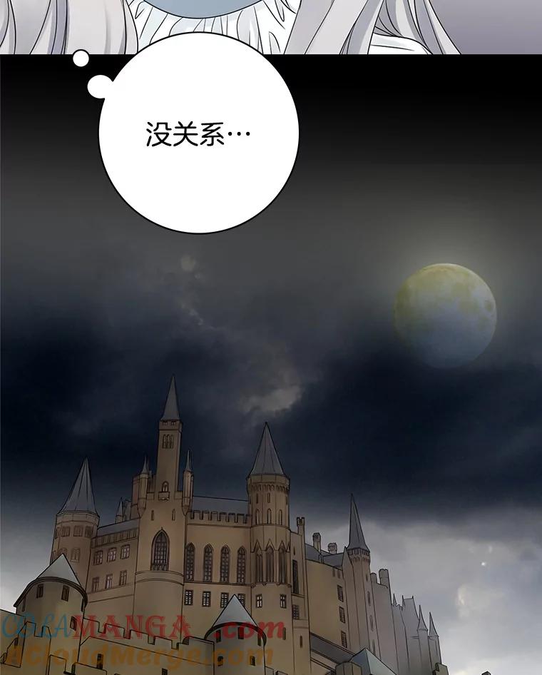 《第8位契约新娘》9.举行婚礼 第52页