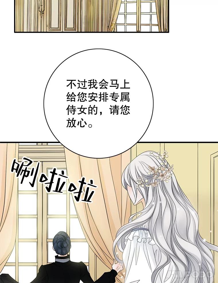 《第8位契约新娘》9.举行婚礼 第48页