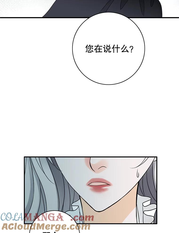 《第8位契约新娘》9.举行婚礼 第43页