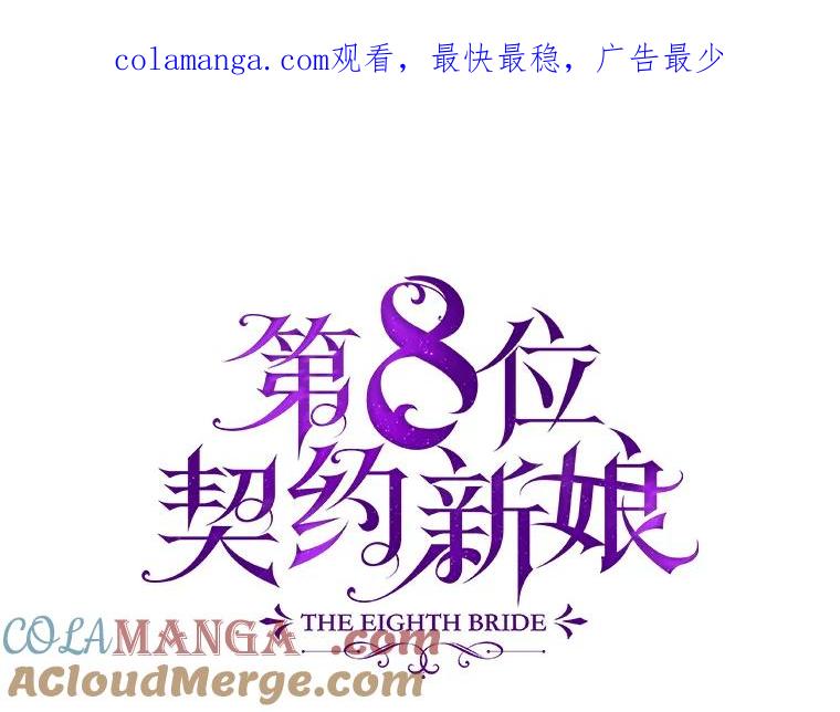 《第8位契约新娘》9.举行婚礼 第1页