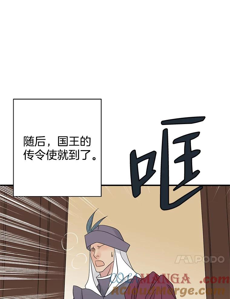 《第8位契约新娘》9.举行婚礼 第34页