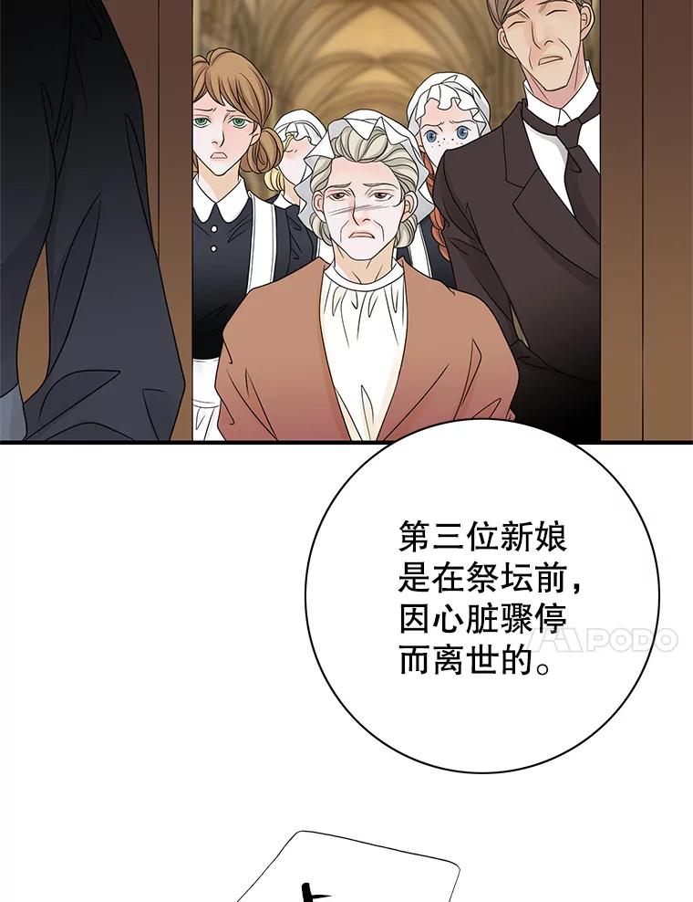 《第8位契约新娘》9.举行婚礼 第11页