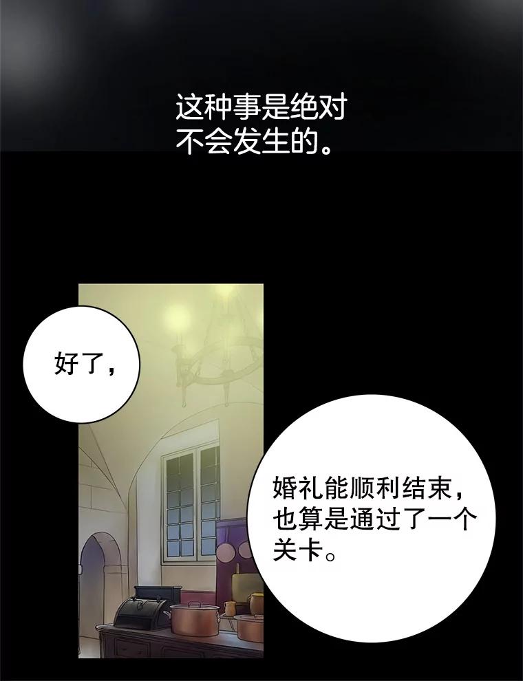 《第8位契约新娘》9.举行婚礼 第65页