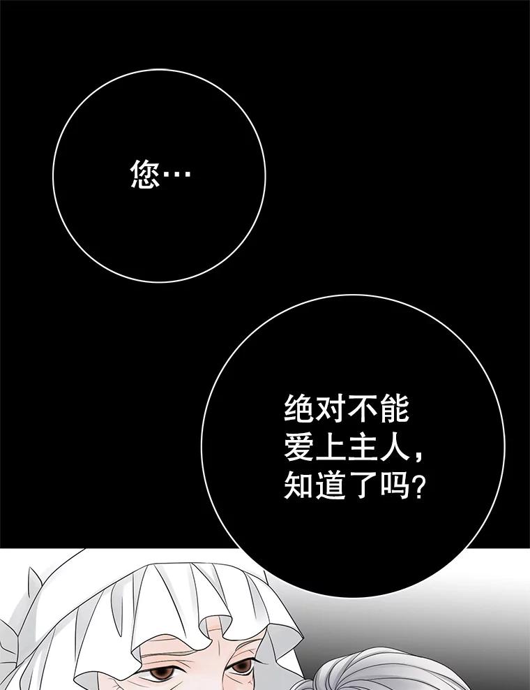 《第8位契约新娘》9.举行婚礼 第62页
