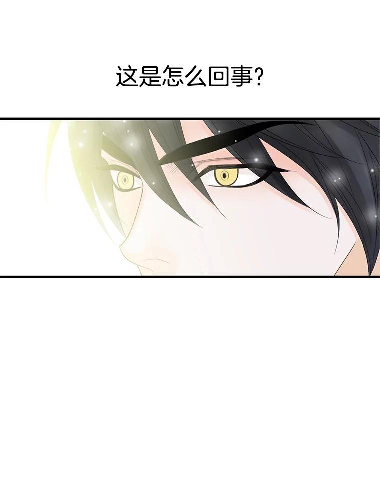 《第8位契约新娘》9.举行婚礼 第26页