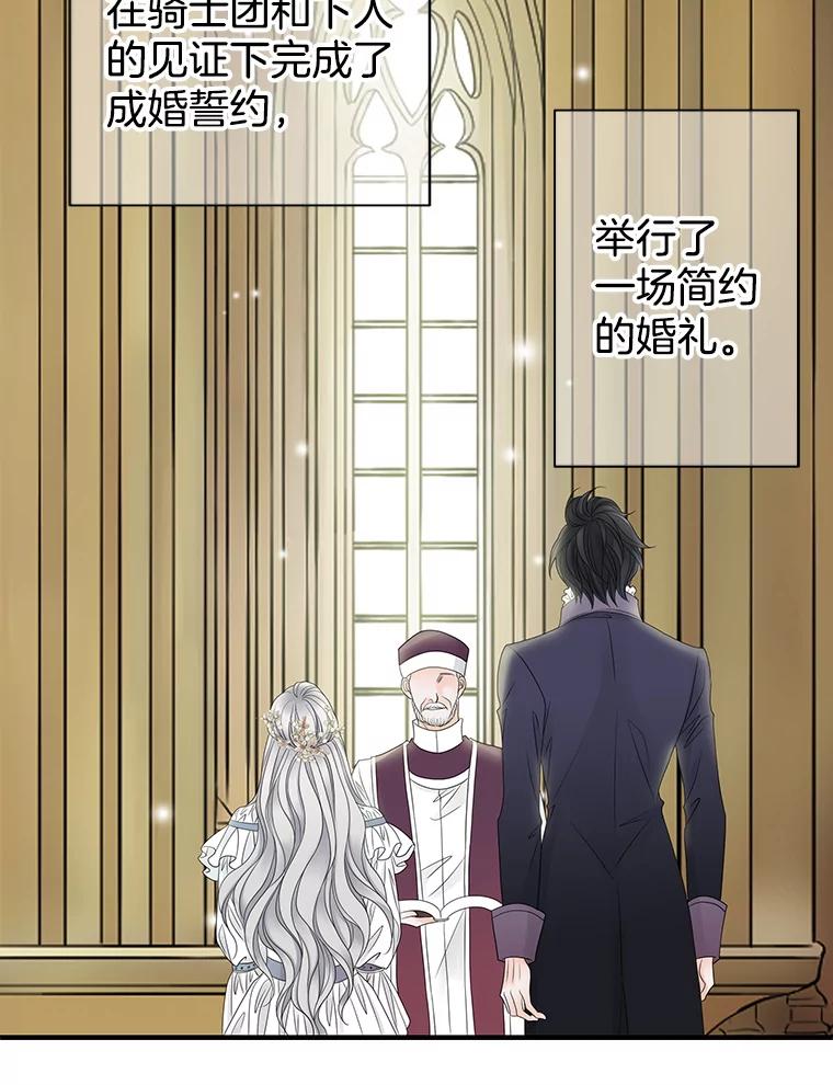 《第8位契约新娘》9.举行婚礼 第33页