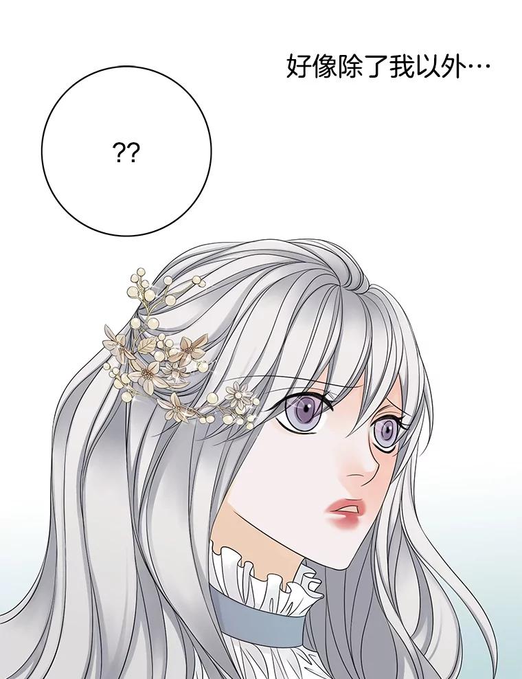 《第8位契约新娘》9.举行婚礼 第30页