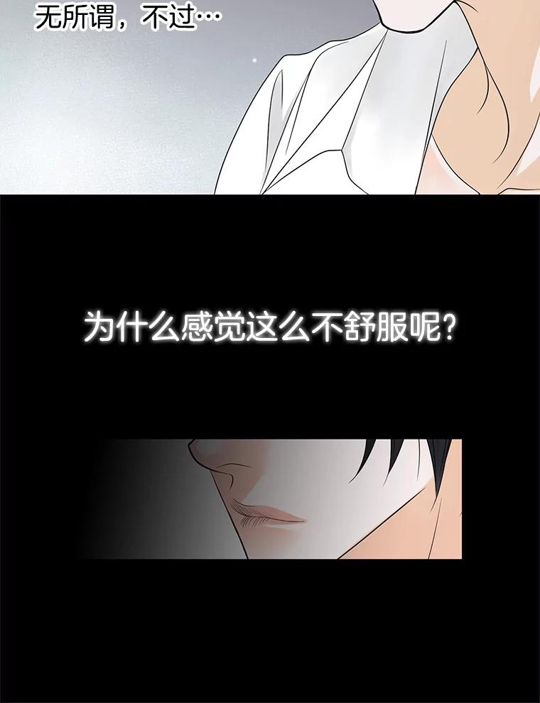 《第8位契约新娘》10.怀疑 第9页