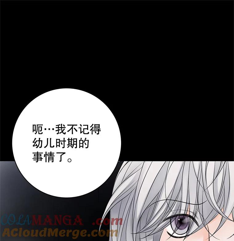《第8位契约新娘》10.怀疑 第82页