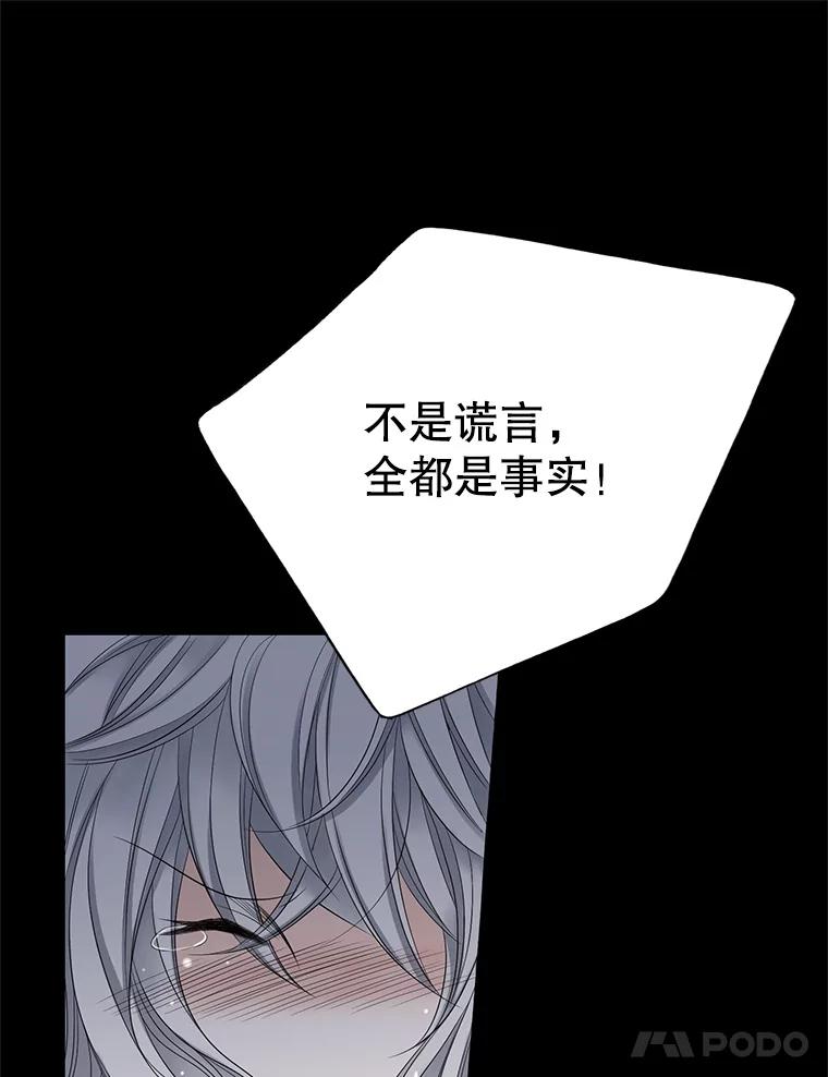 《第8位契约新娘》10.怀疑 第38页