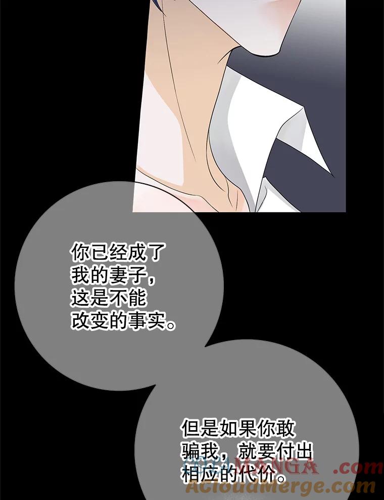 《第8位契约新娘》10.怀疑 第40页