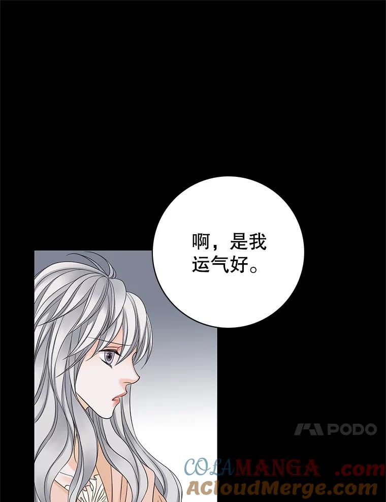 《第8位契约新娘》10.怀疑 第70页