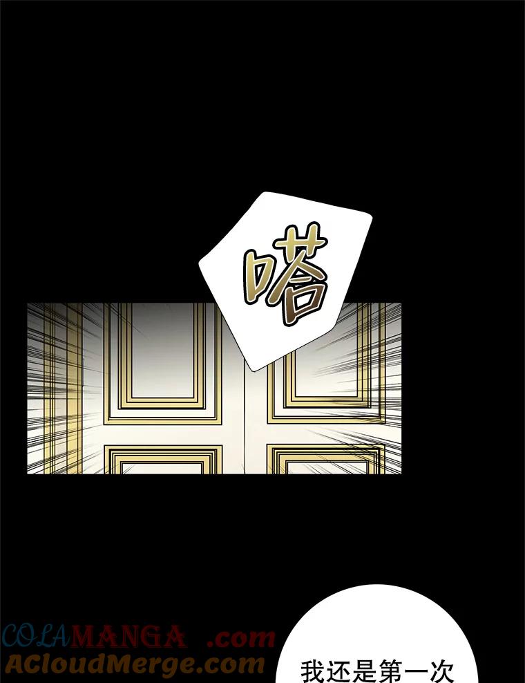 《第8位契约新娘》10.怀疑 第46页