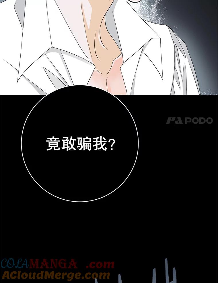 《第8位契约新娘》10.怀疑 第31页