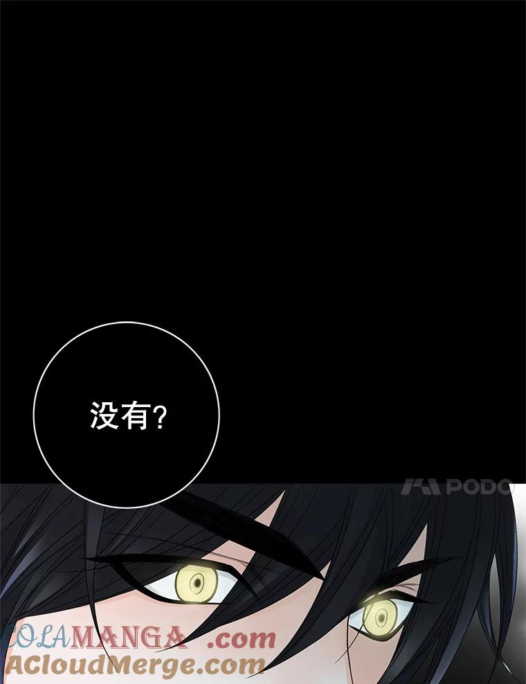 《第8位契约新娘》10.怀疑 第34页