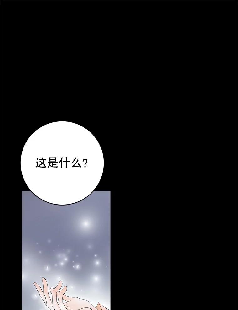 《第8位契约新娘》10.怀疑 第14页