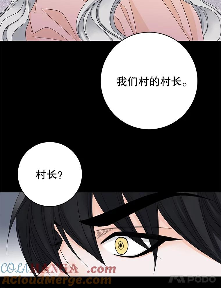 《第8位契约新娘》10.怀疑 第61页