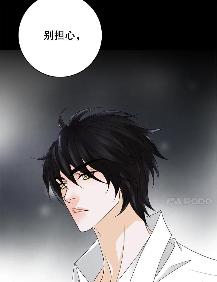 《第8位契约新娘》10.怀疑 第80页