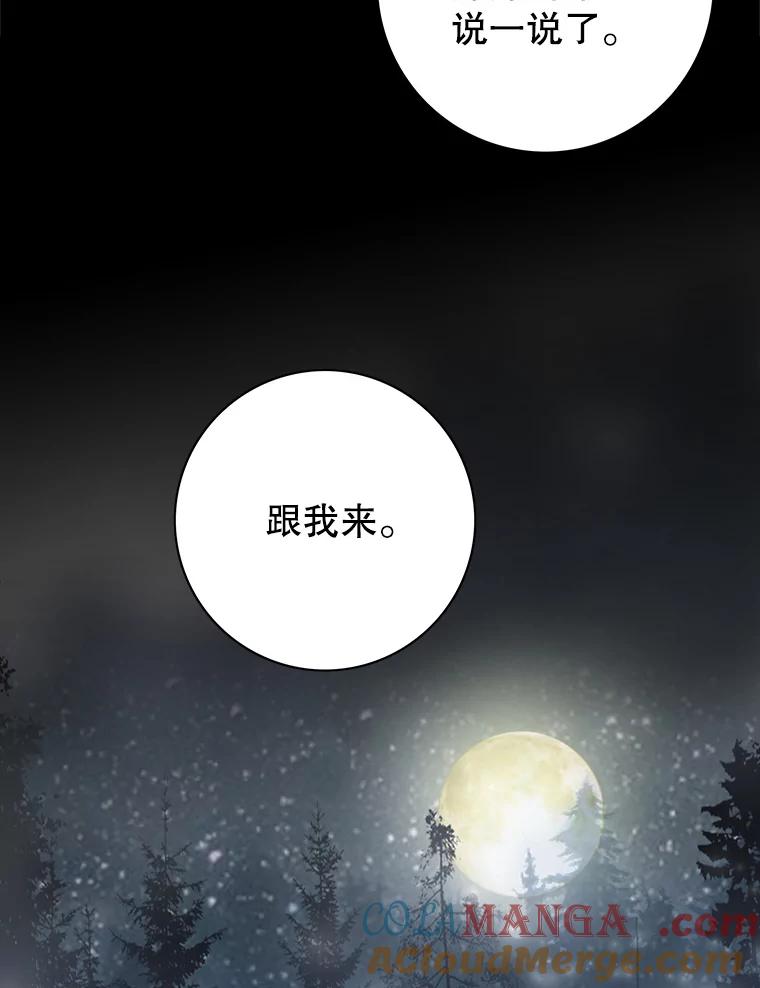 《第8位契约新娘》10.怀疑 第43页