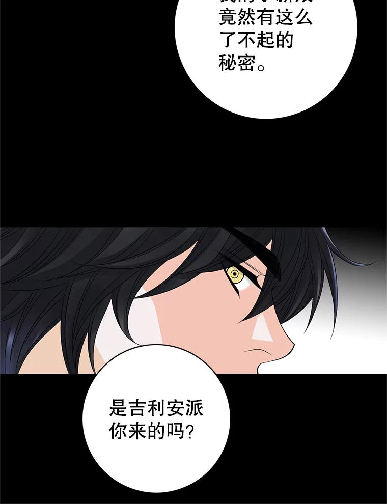 《第8位契约新娘》10.怀疑 第53页