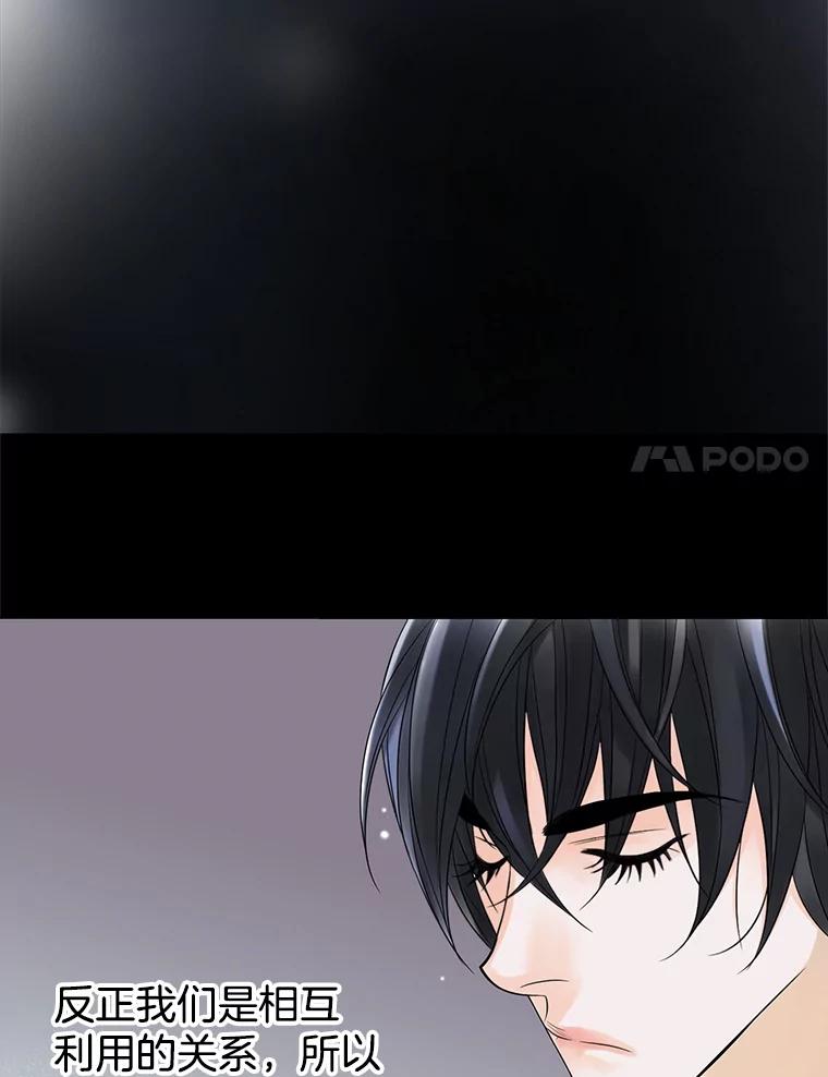 《第8位契约新娘》10.怀疑 第8页