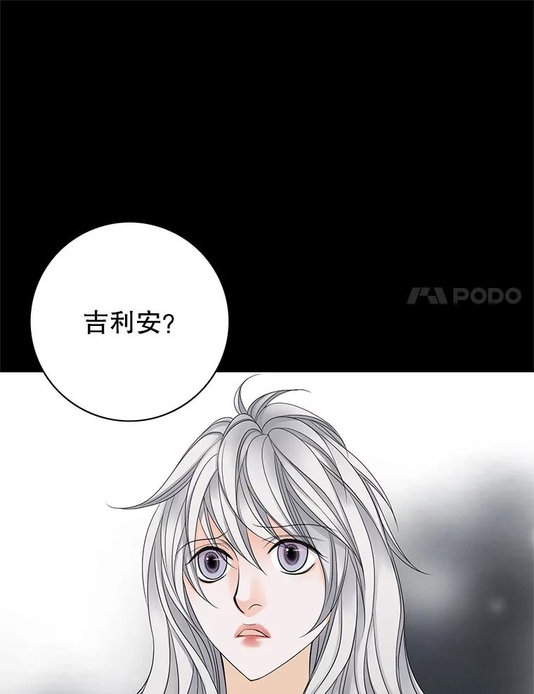 《第8位契约新娘》10.怀疑 第54页