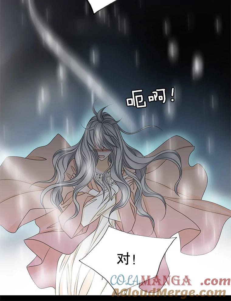 《第8位契约新娘》10.怀疑 第37页