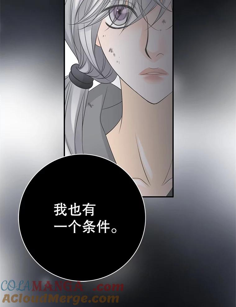 《第8位契约新娘》10.怀疑 第7页