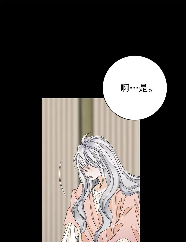 《第8位契约新娘》10.怀疑 第50页