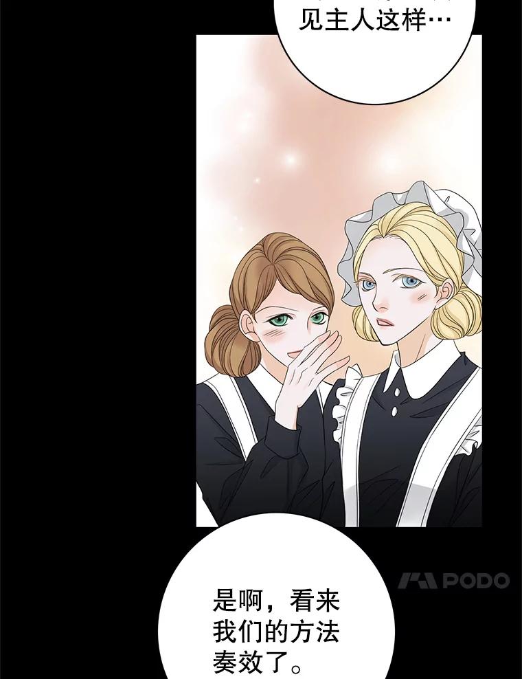 《第8位契约新娘》10.怀疑 第47页