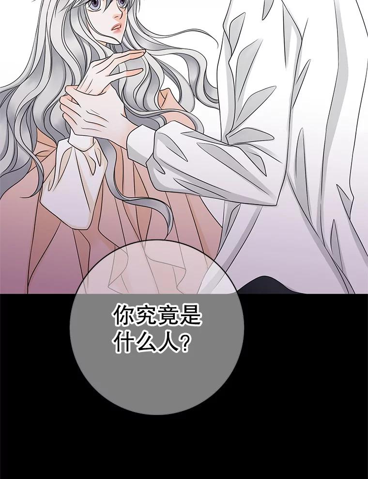 《第8位契约新娘》10.怀疑 第23页