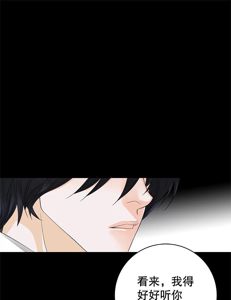 《第8位契约新娘》10.怀疑 第42页