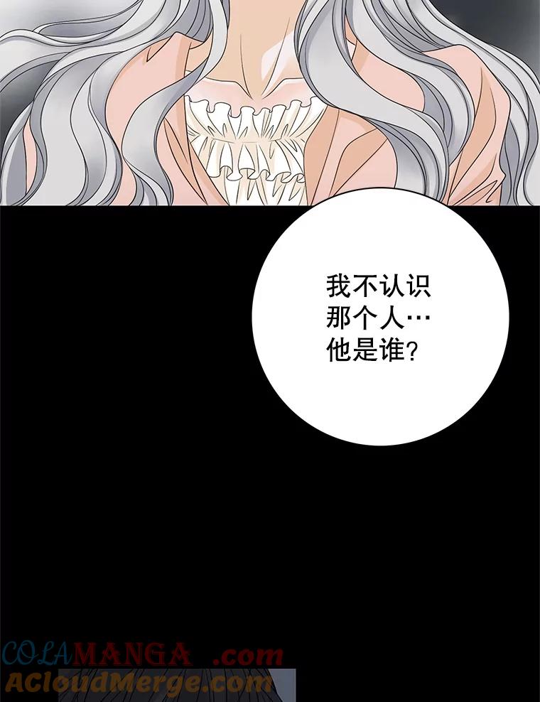 《第8位契约新娘》10.怀疑 第55页
