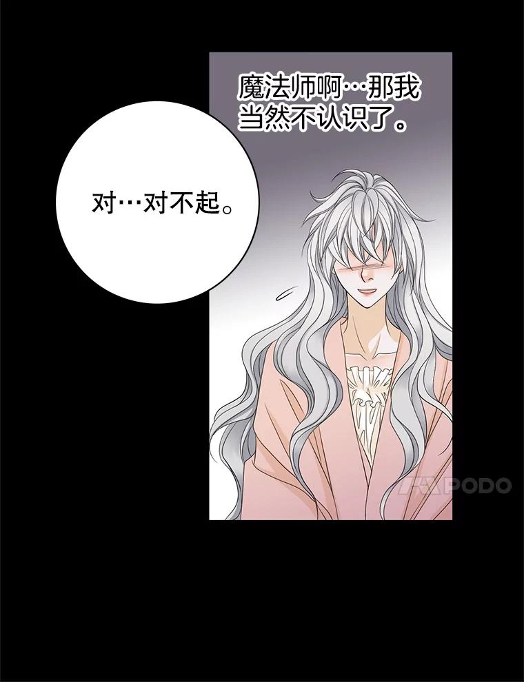 《第8位契约新娘》10.怀疑 第57页