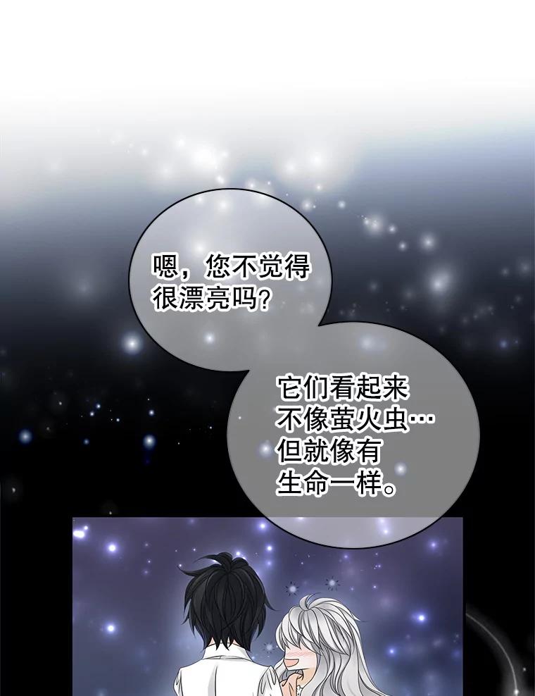 《第8位契约新娘》10.怀疑 第26页