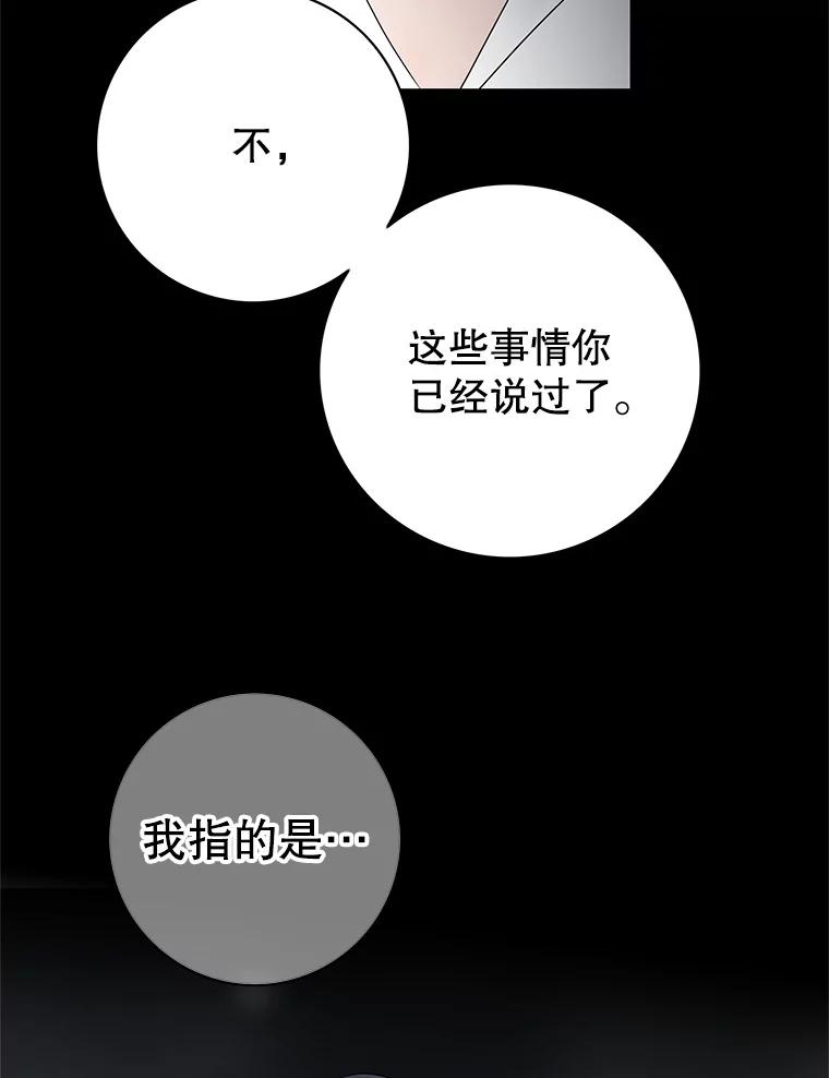 《第8位契约新娘》10.怀疑 第75页