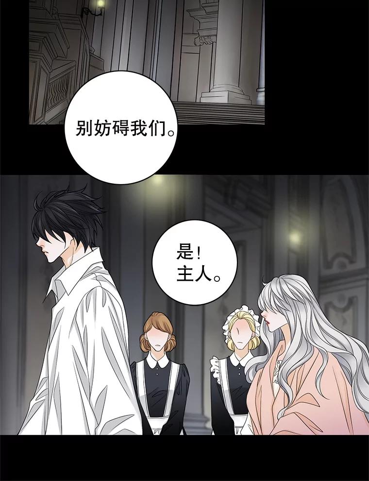 《第8位契约新娘》10.怀疑 第45页