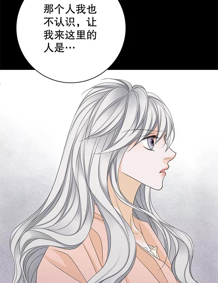 《第8位契约新娘》10.怀疑 第60页