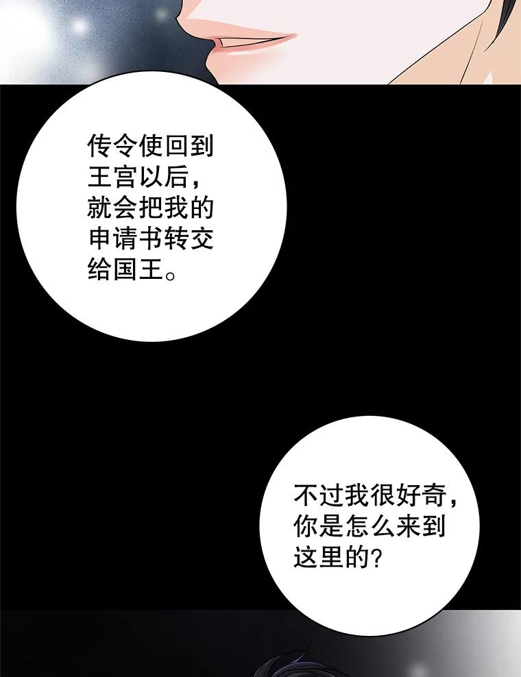 《第8位契约新娘》10.怀疑 第68页