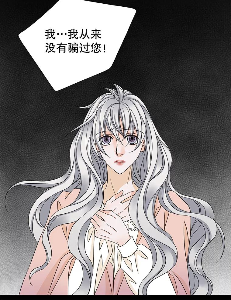 《第8位契约新娘》10.怀疑 第33页