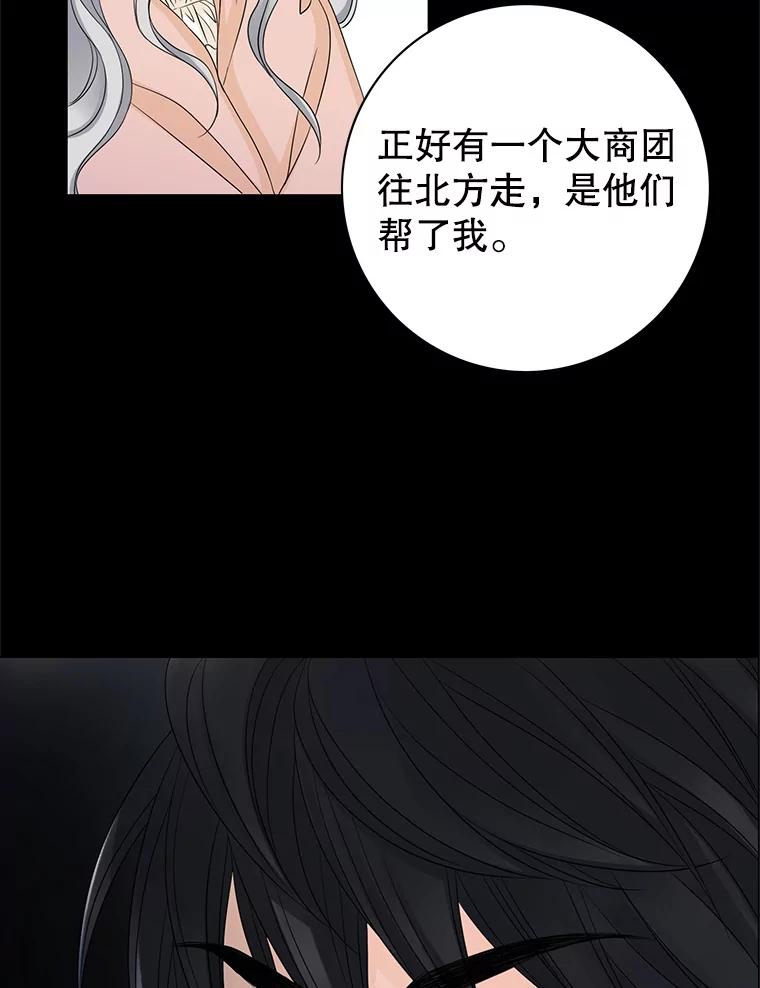 《第8位契约新娘》10.怀疑 第71页