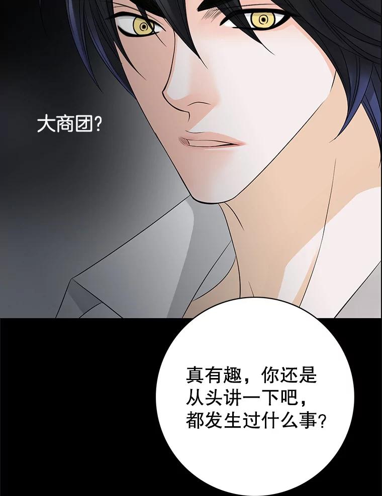 《第8位契约新娘》10.怀疑 第72页