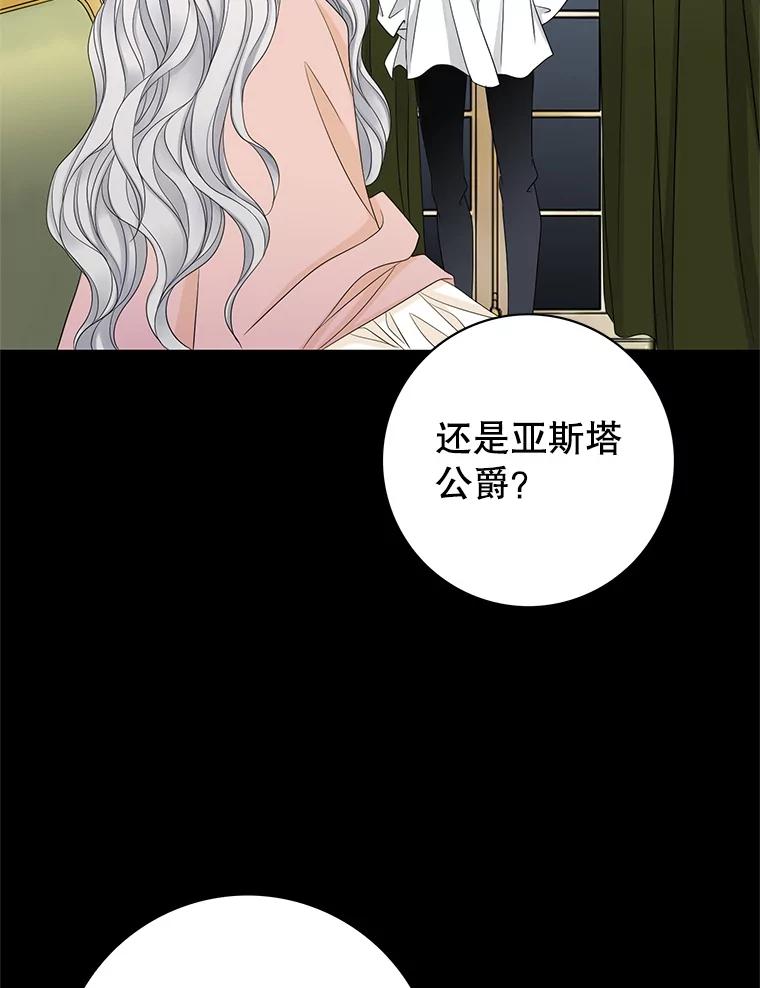 《第8位契约新娘》10.怀疑 第59页
