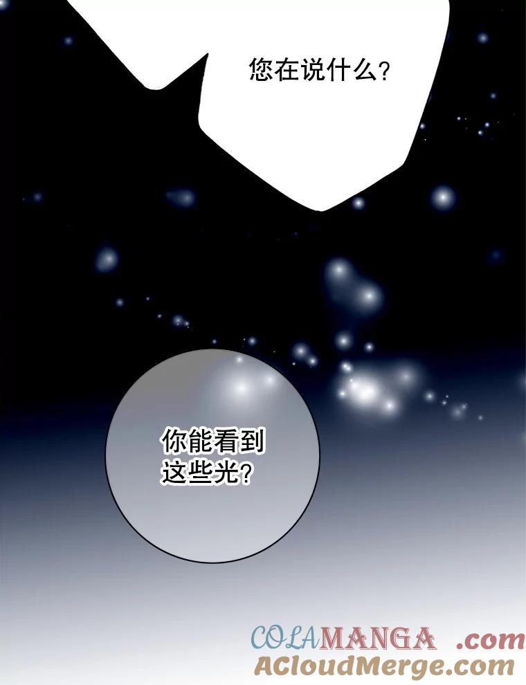 《第8位契约新娘》10.怀疑 第25页