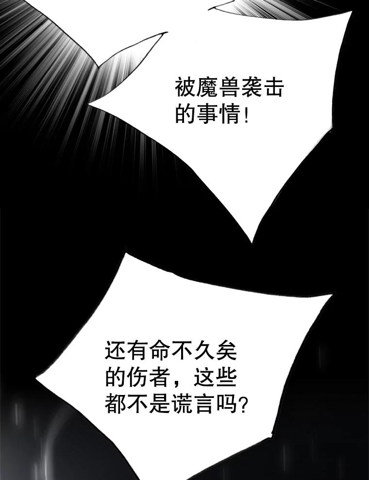 《第8位契约新娘》10.怀疑 第36页