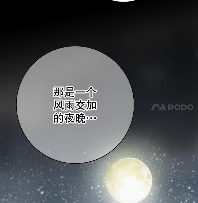 《第8位契约新娘》10.怀疑 第84页