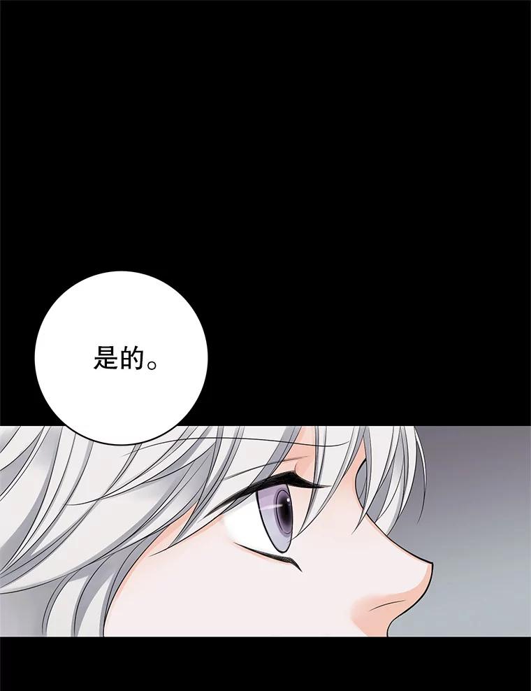 《第8位契约新娘》10.怀疑 第62页