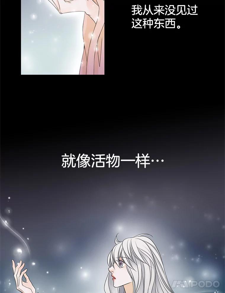 《第8位契约新娘》10.怀疑 第15页