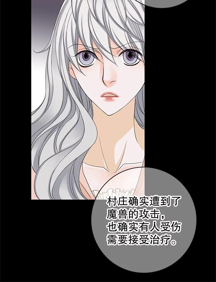 《第8位契约新娘》10.怀疑 第65页